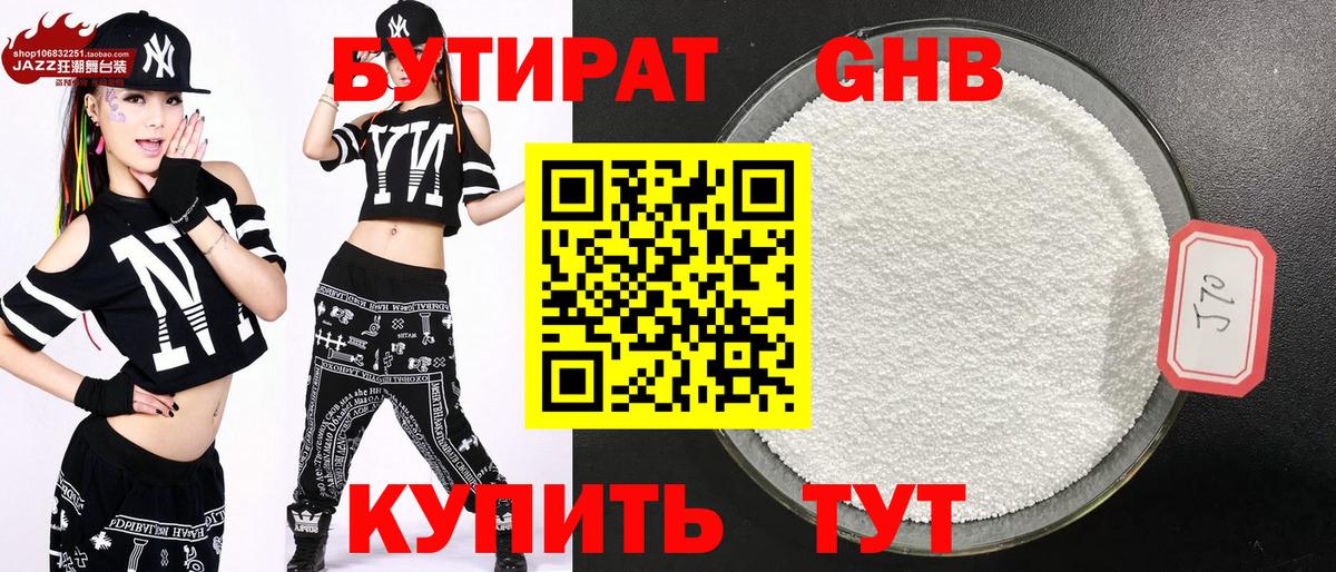 БУТИРАТ жидкий экстази  Вход с VPN  Электрогорск 