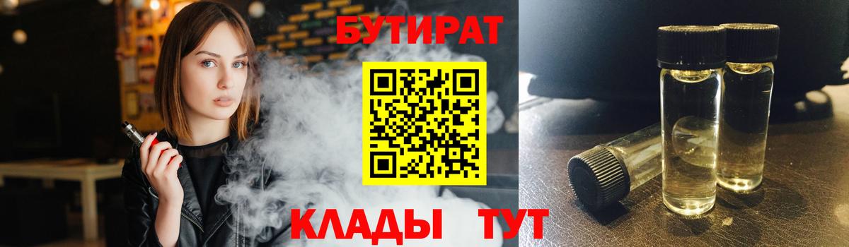Бутират бутандиол Электрогорск