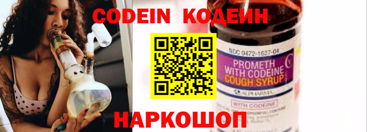 Кодеиновый сироп Lean Purple Drank  Кодеиновый сироп Lean напиток Lean (лин)  Вход с VPN  Электрогорск 