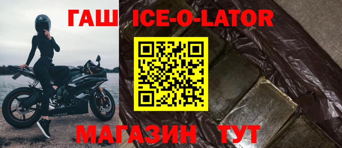 Электрогорск  ГАШ Ice-O-Lator  ГАШИШ AMNESIA HAZE  Вход с VPN 