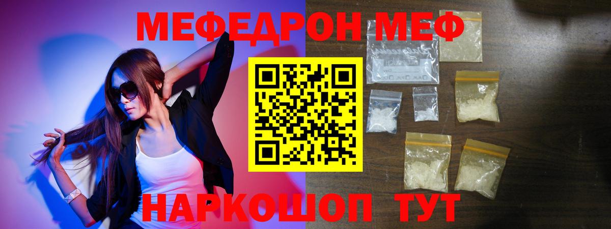 Меф кристаллы  Вход с VPN  МЕФ VHQ  МЯУ-МЯУ  Электрогорск 