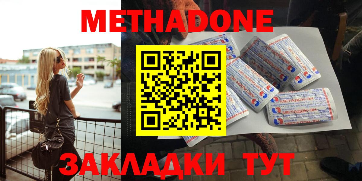 Метадон methadone  Вход с VPN  маркетплейс формула  Электрогорск 