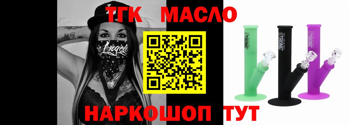 ТГК гашишное масло Электрогорск
